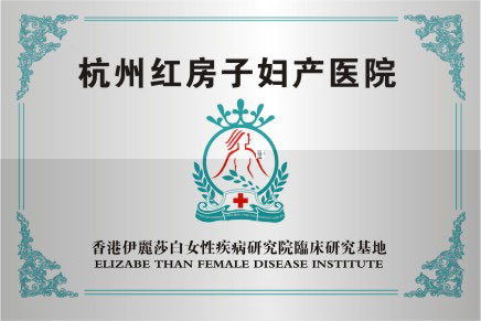 ���ݺ췿��ҽԺ ���ݺ췿�Ӹ���ҽԺ �㽭�ļҸ���ҽԺ�� ���ݺõĸ���ҽԺ ���ݺõĸ���ҽԺ���ļ� �����ļҸ���ҽԺ�� �������Ʋ��в���ҽԺ