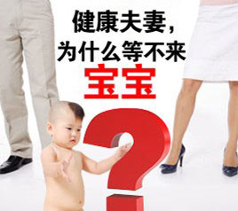 女性不孕不育检查